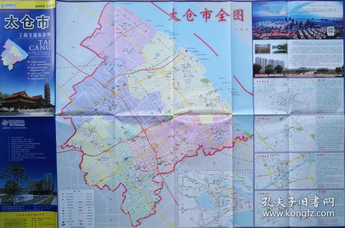 2018年太仓市工商交通旅游图太仓地图太仓市地图苏州地图