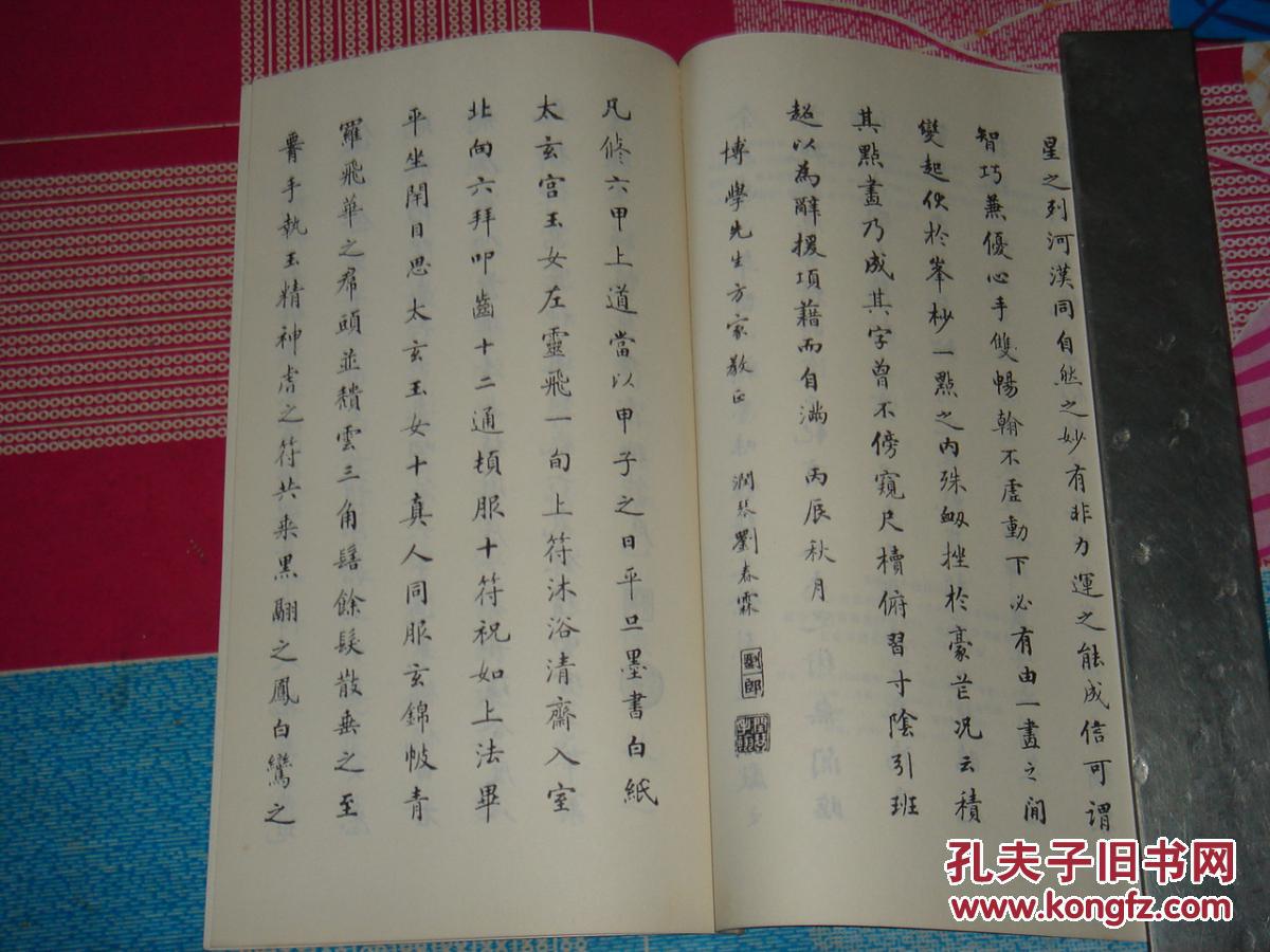 刘春霖小楷墨迹,孙琴难签名钤印