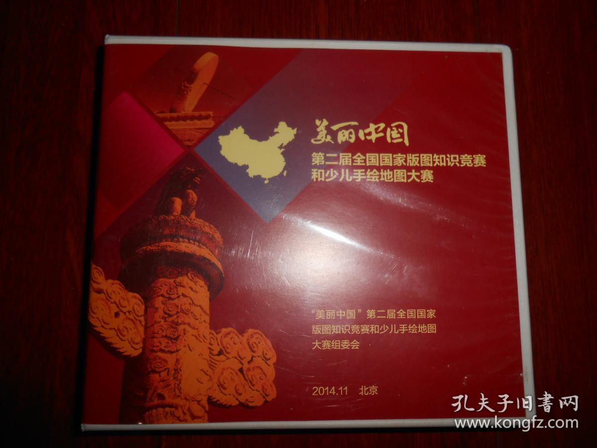 2014年 美丽中国:第二届全国国家版图知识竞赛