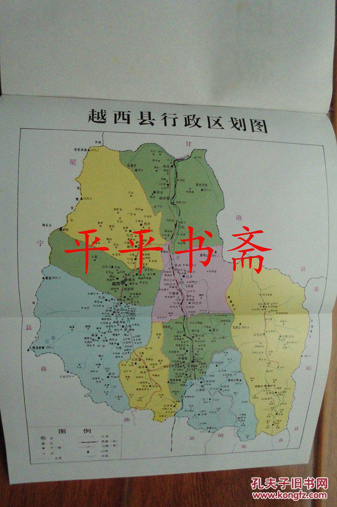 越西县志(16开精装 94年一版一印 仅印2000册)
