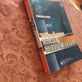 Windows防火墙与网络封包截获技术 无盘正版
