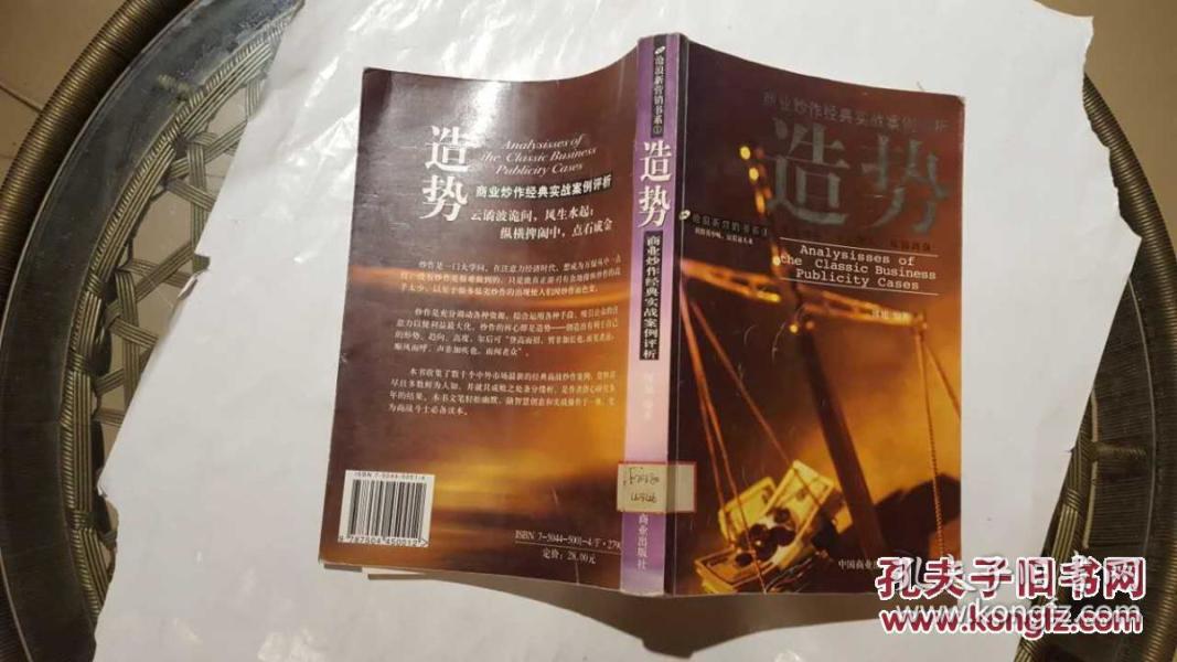 造势商业炒作经典实战案例评析