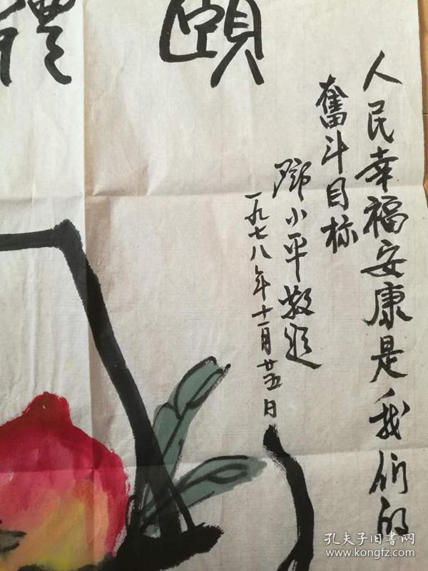 欧阳中石 国画 有提词 著名文化学者,书法家,书法教育家中国书法家