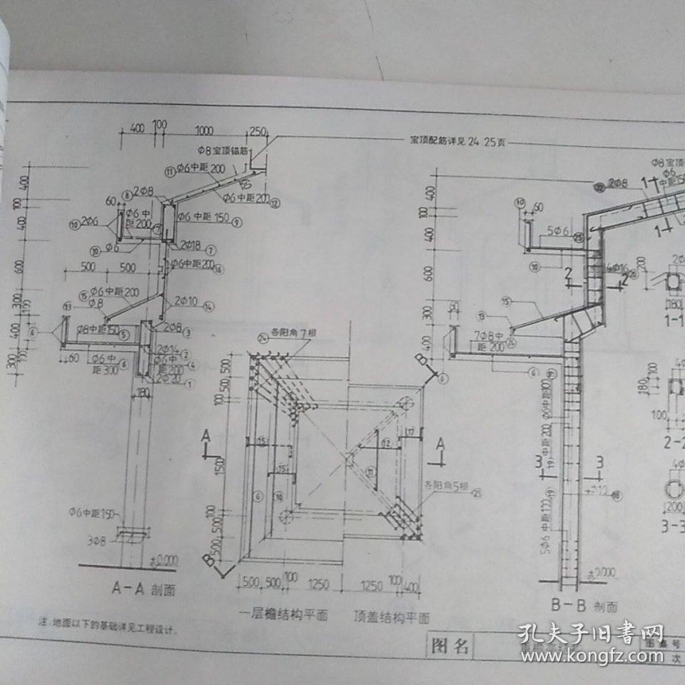 建筑构造通用图集 88j10