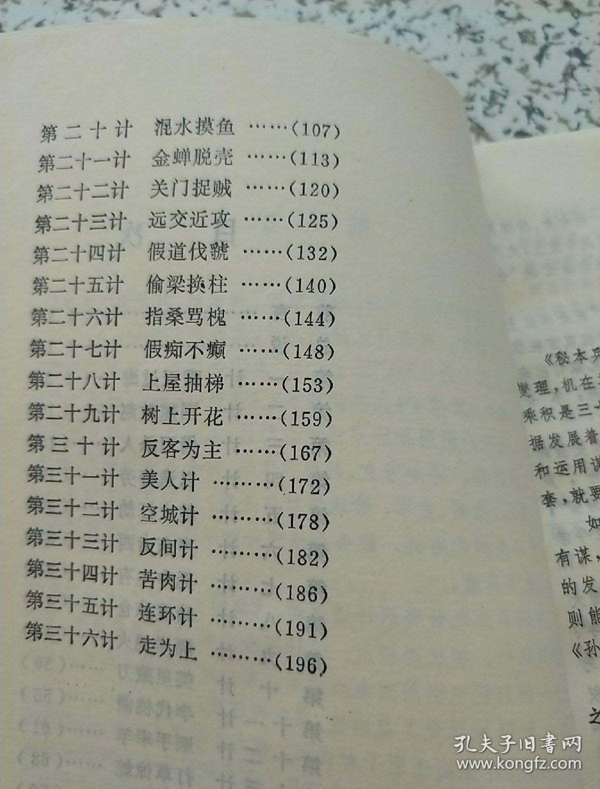 象棋三十六计