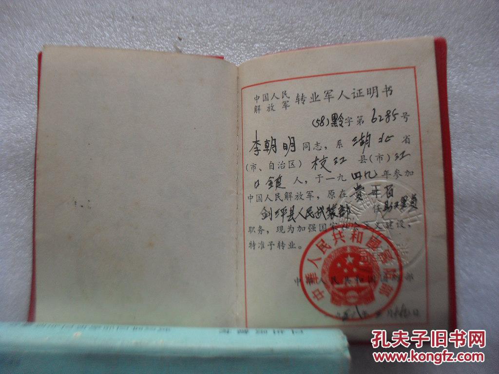 转业军人证明书