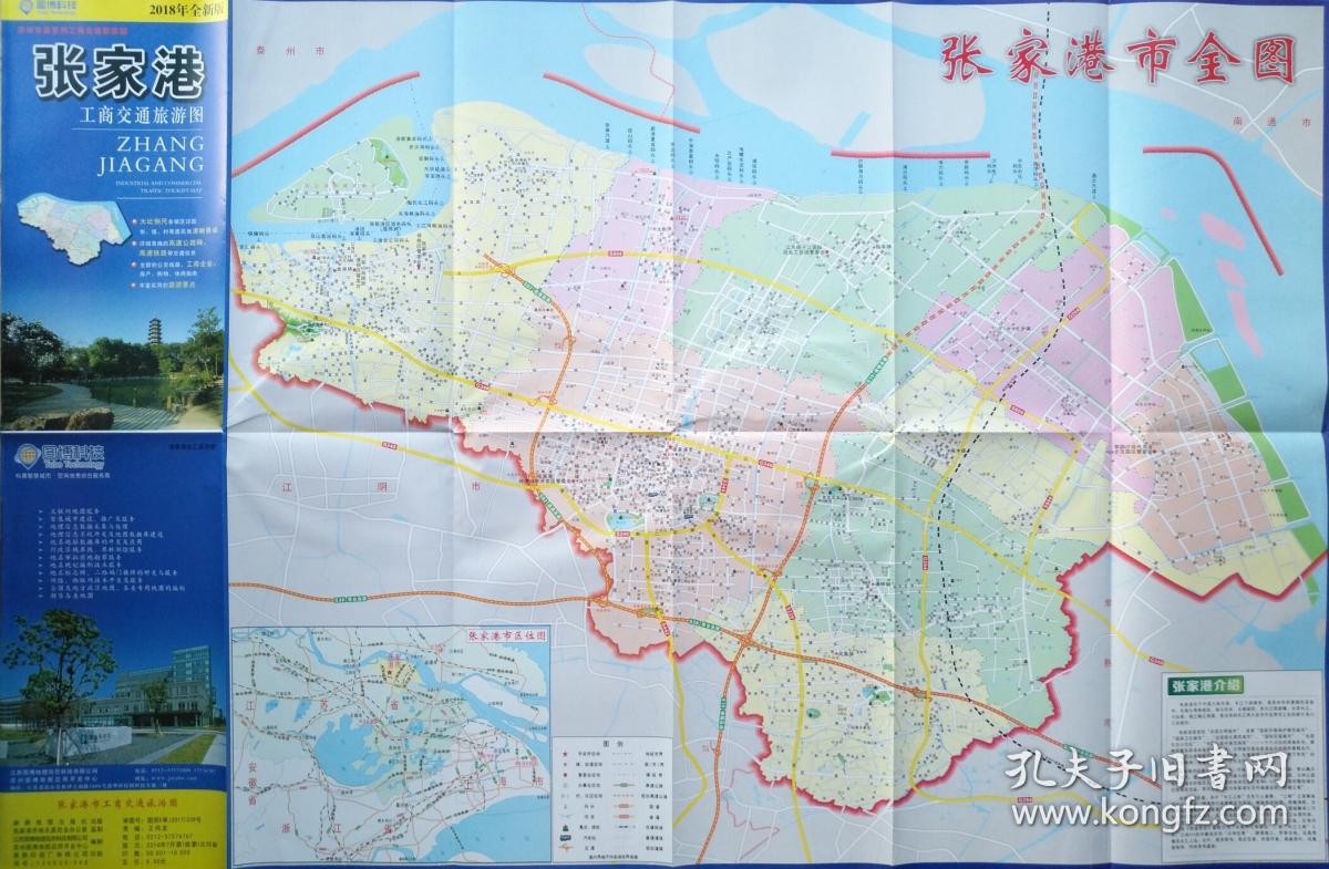 2018年 张家港市工商交通旅游图 张家港地图 张家港市