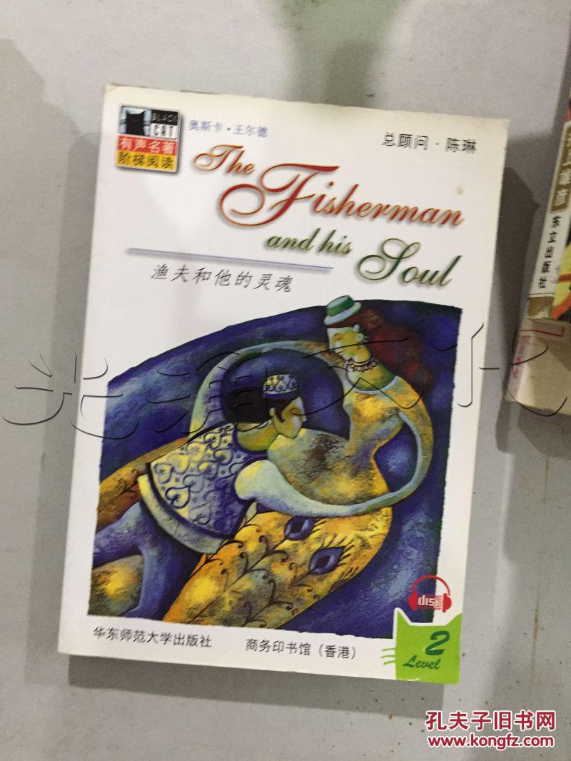 渔夫和他的灵魂---[ID:211254][%#56D5%#]---[中