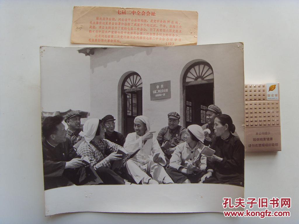 超大尺寸30*23厘米老照片:【※1971年,平山县西柏坡