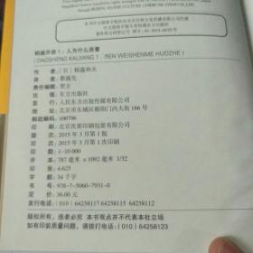 稻盛开讲1 人为什么活着+第5 六项精进+第3 作