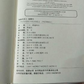 稻盛开讲1 人为什么活着+第5 六项精进+第3 作