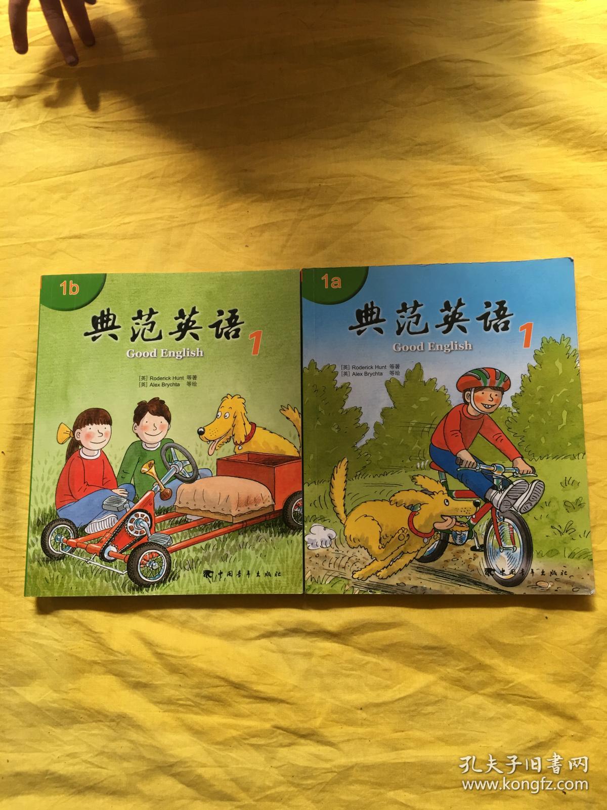 典范英语1 1a 1b(2本合售)1b带2光盘 内页干净