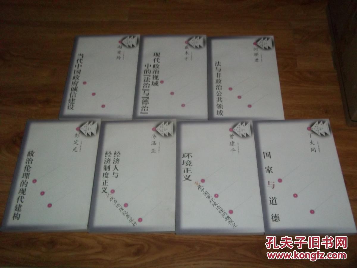 代政治视域中的法治与德治 当代中国政府诚