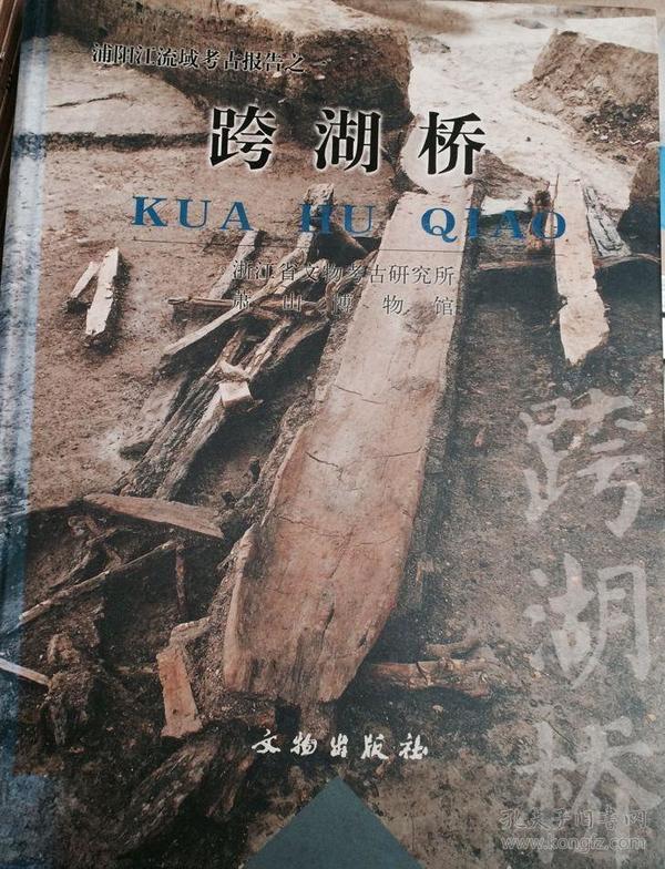跨湖 桥