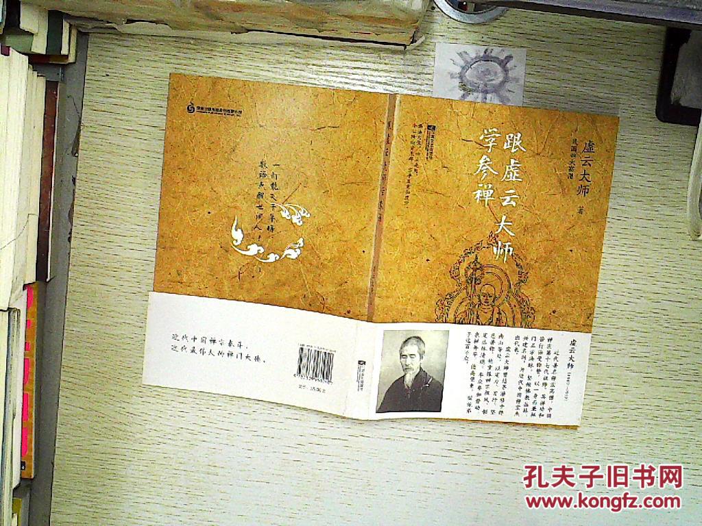 跟虚云大师学参禅