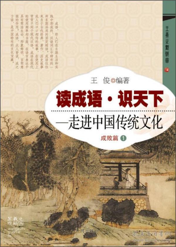 什么成败成语_成语故事图片