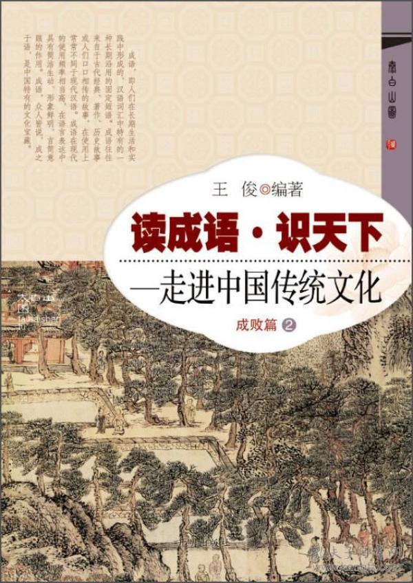 成败什么什么成语_成语故事图片(2)