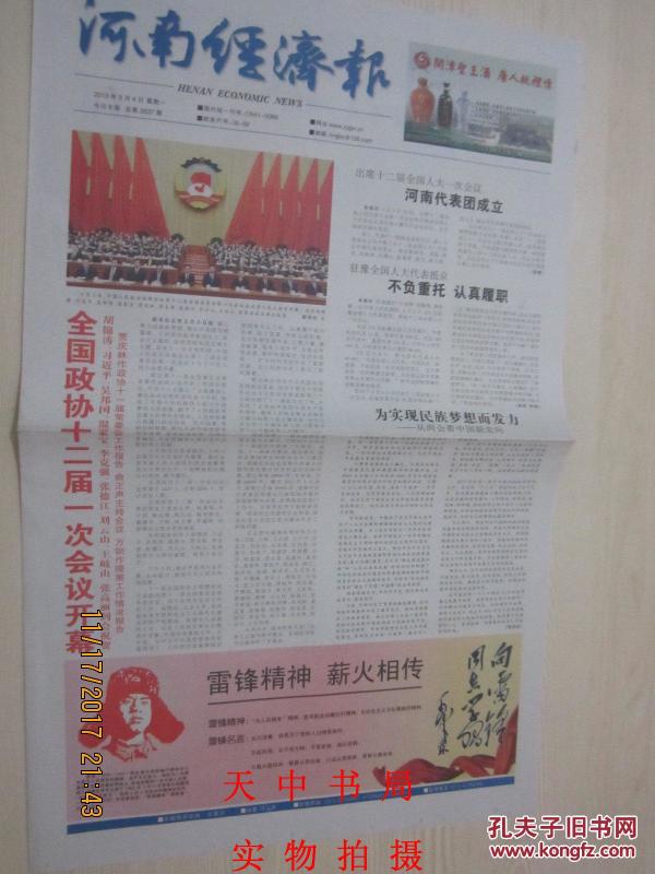 河南经济报_河南经济报广告部登报电话及联系方式(3)