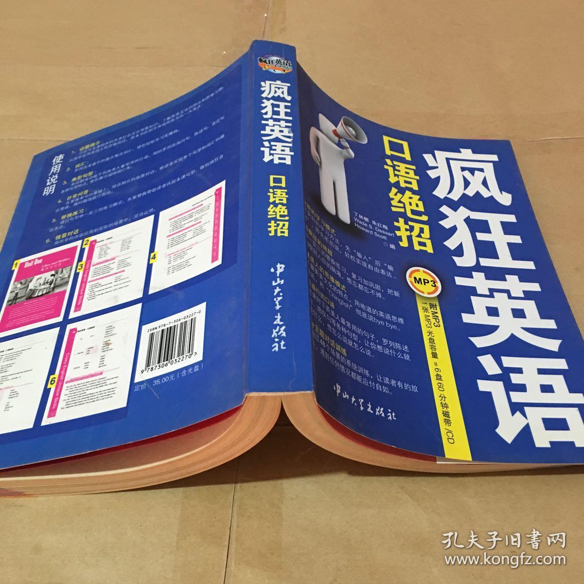 疯狂英语:口语绝招