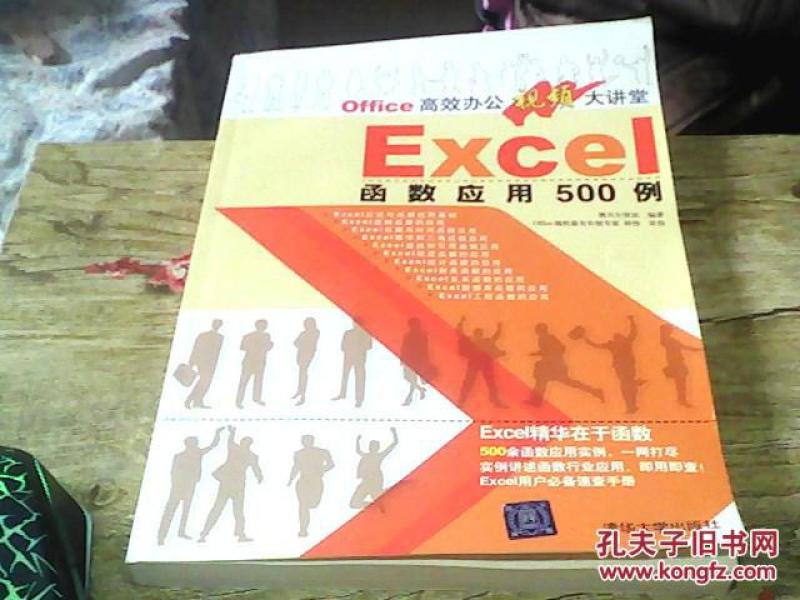 Office高效办公视频大讲堂:EXCEL函数应用50