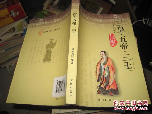 三皇五帝三王 8007