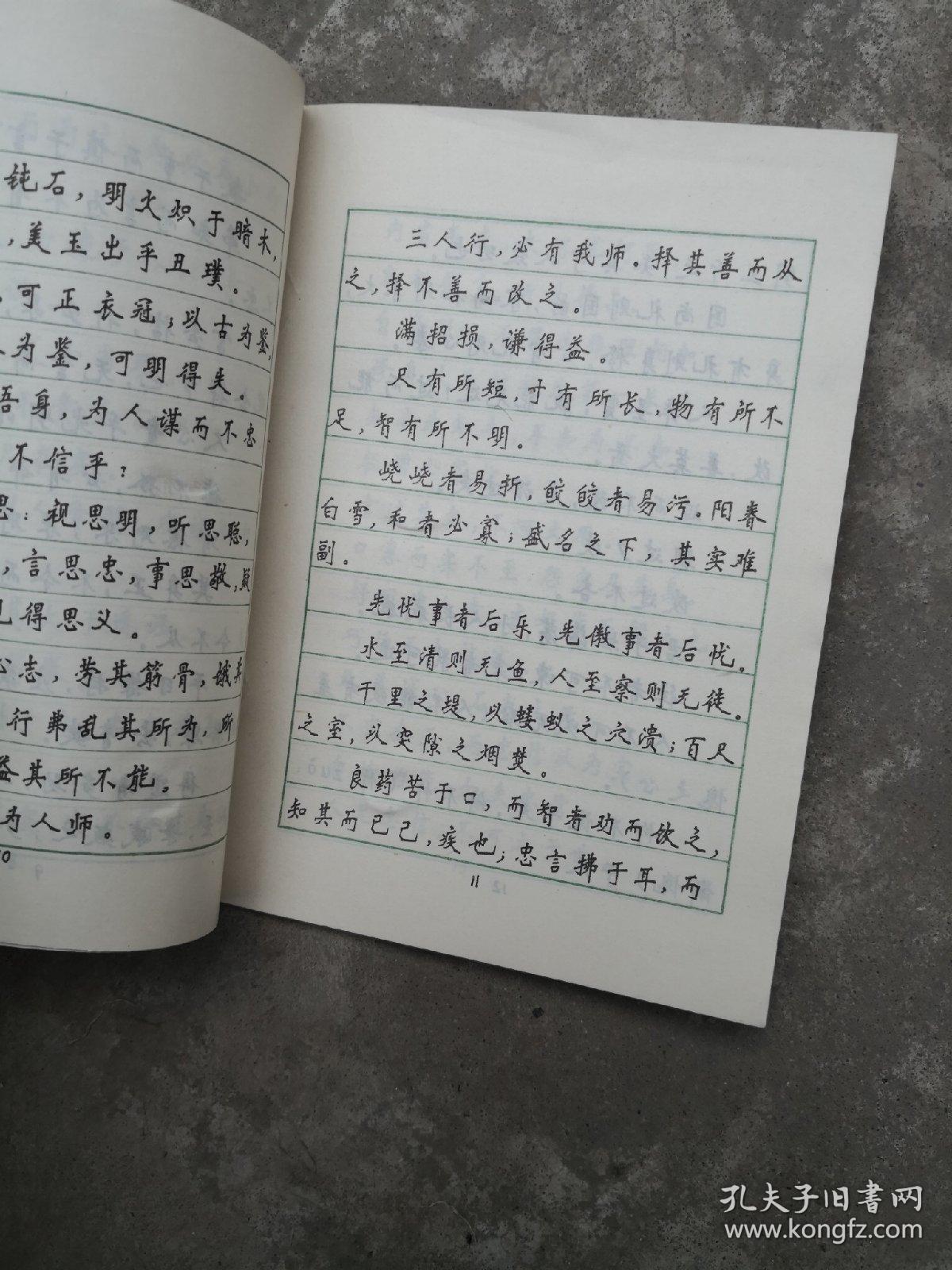 古代名言新魏体钢笔字帖