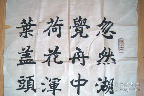 姚俊卿书法中国当代著名的书法家教育家电影艺术家中国书法家协会会员