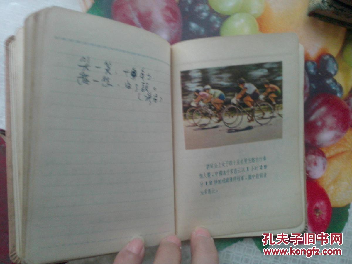 老日记本 体育 插页为五六十年代我国运动员参加体育比赛照片