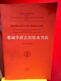 何四维《秦律辑逸》Anthony François Paulus Hulsewé (1910-1993): Remnants of Ch|n law. An Annotated Translation of Ch'in Legal 22