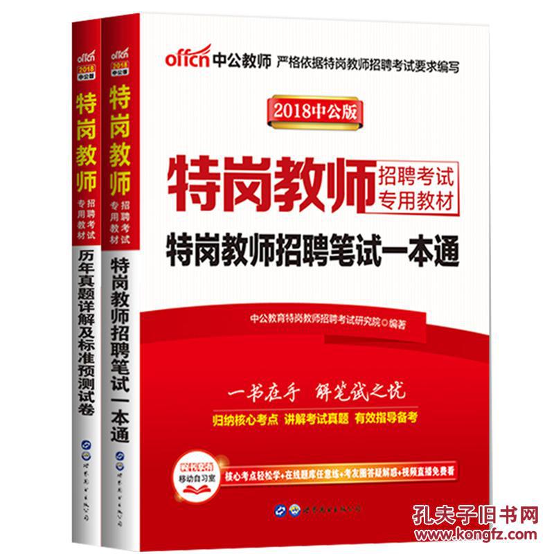 【图】中公备考贵州2018年特岗教师招聘考试