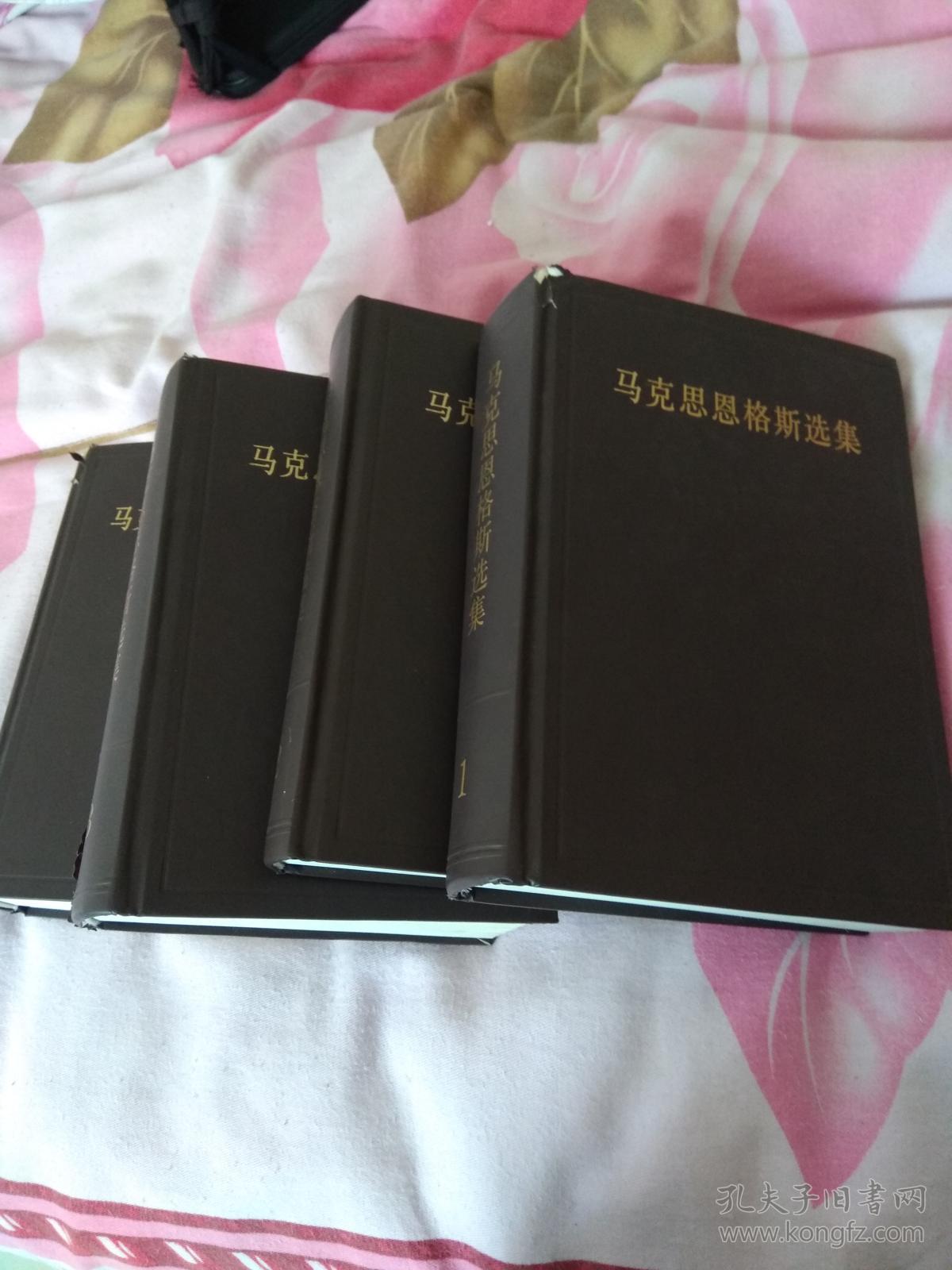 马恩选集