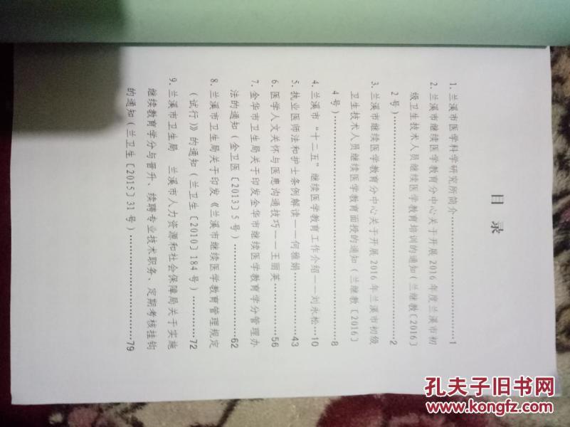 2016年度兰溪市初级卫生技术人员继续医学教