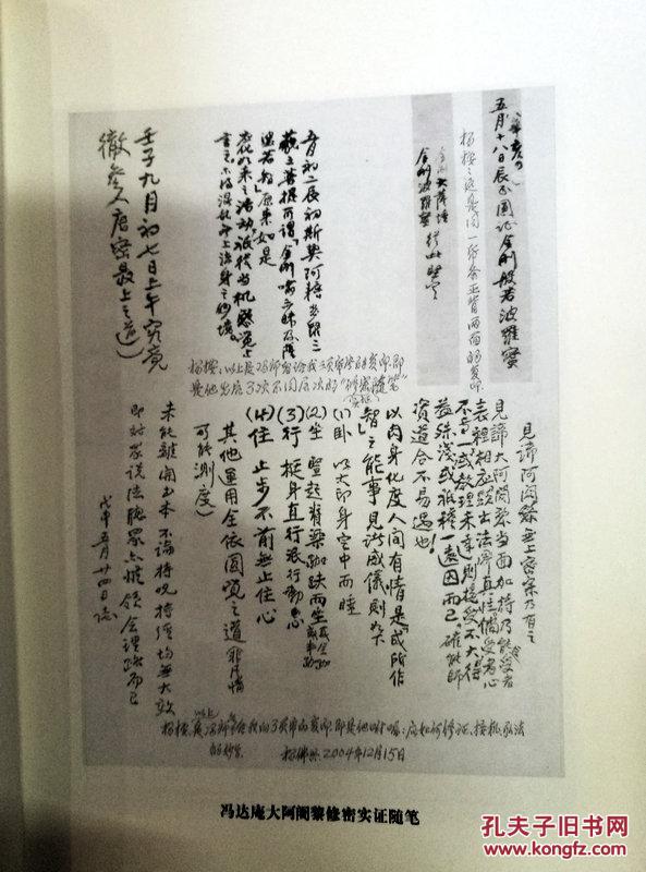 佛法要论(上下)库存原版_冯达庵 著_孔夫子旧书网