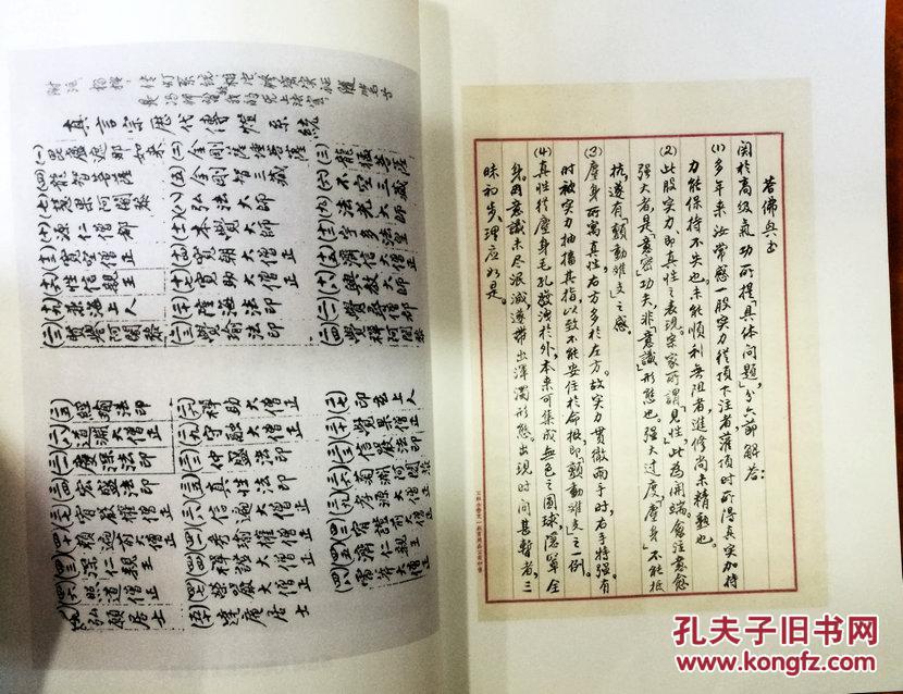 佛法要论(上下)库存原版_冯达庵 著_孔夫子旧书网