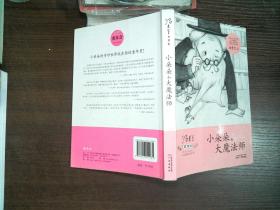 童梦集·小朵朵和大魔法师