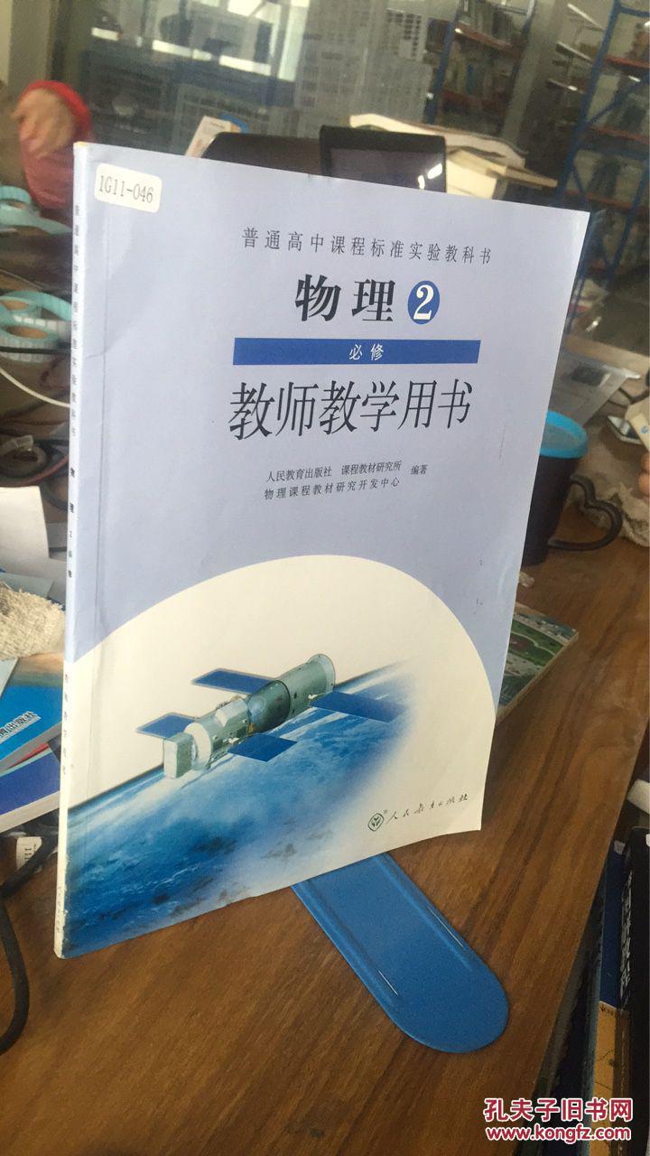 高中物理必修二2教师用书 无光盘