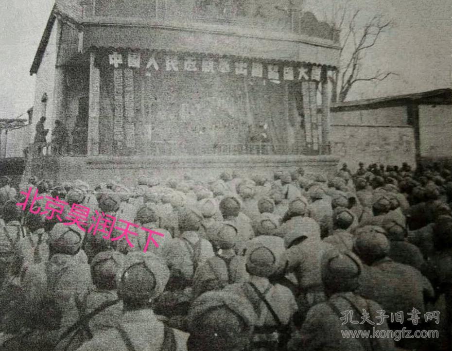中国第十五军军直在河北邢台举行抗美援朝出国作战誓师大会