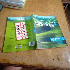 大学英语听说教程1智慧版 9787513590389