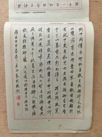 玫瑰情缘钢笔字帖—古典爱情诗词(行书) 王正良书写