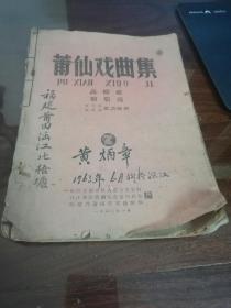 莆仙戏曲谱_莆仙戏曲谱简谱歌谱(2)