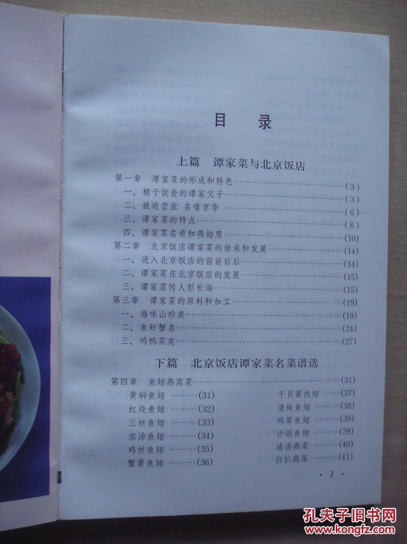北京饭店的谭家菜