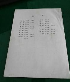 赵氏孤儿西皮慢板京剧曲谱_京剧赵氏孤儿(4)