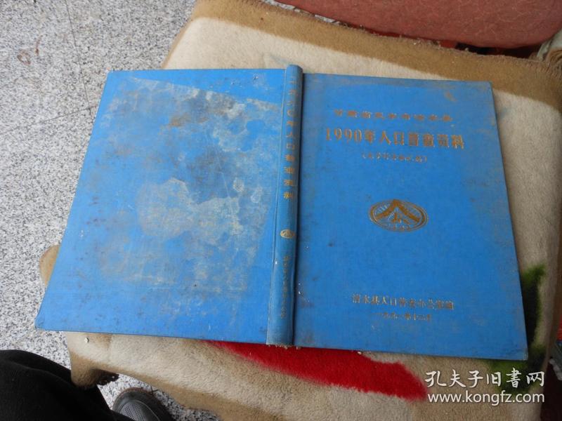 天水市人口普查报告_人口普查