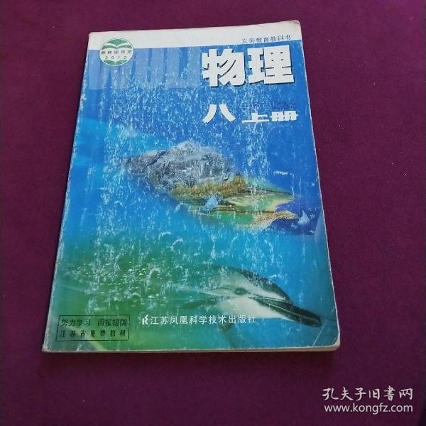苏教版初中物理初二八年级上册物理
