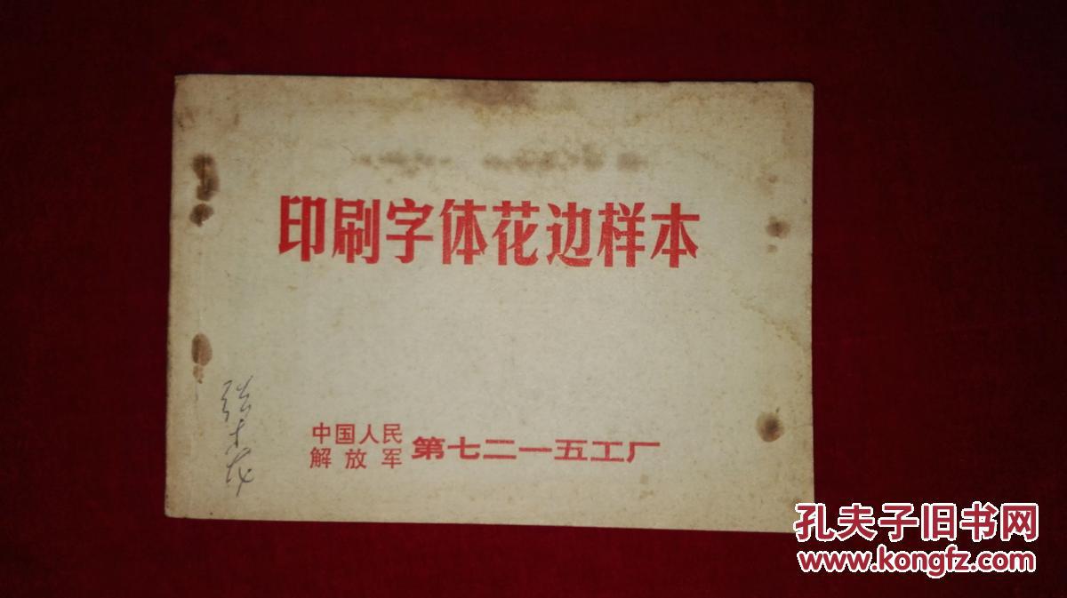 印刷字体花边样本