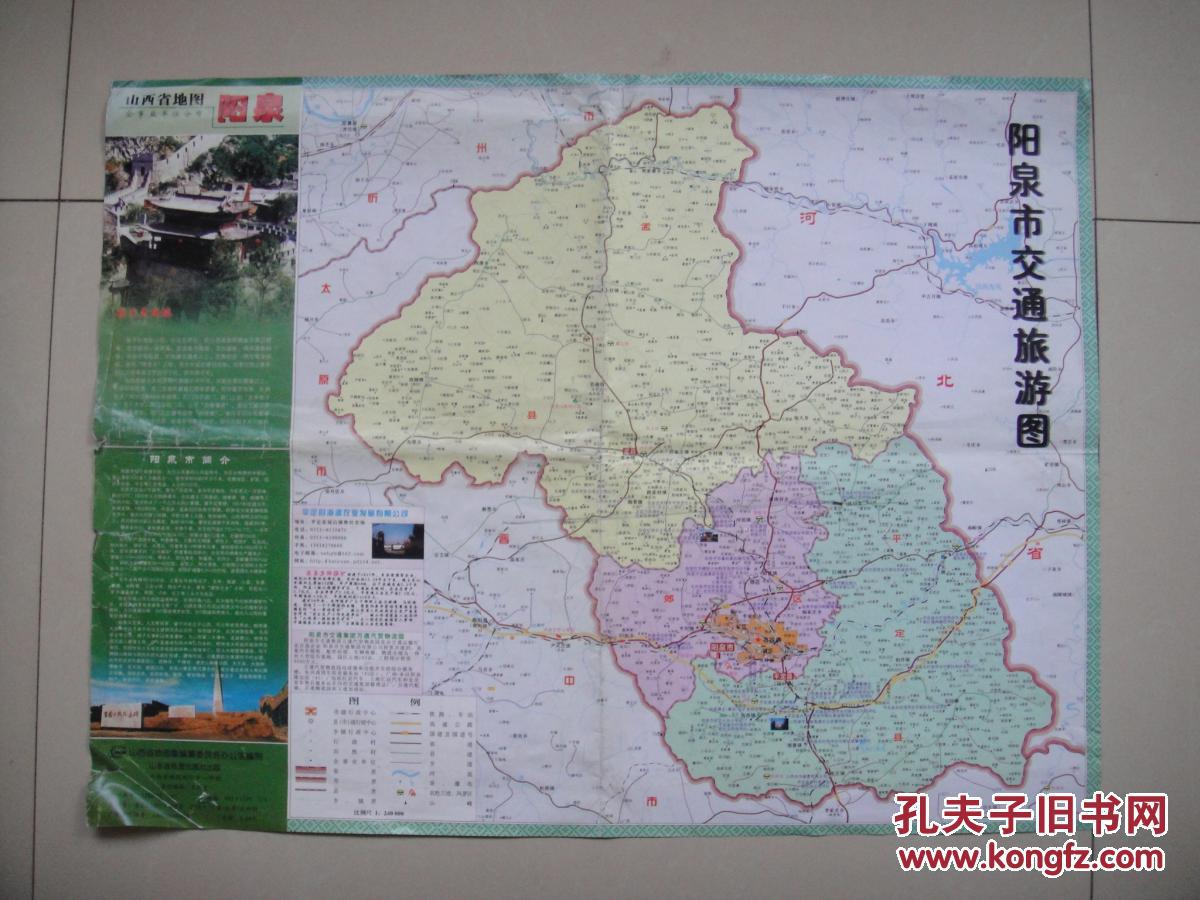 山西省地图--阳泉(投资,商务,交通,旅游)