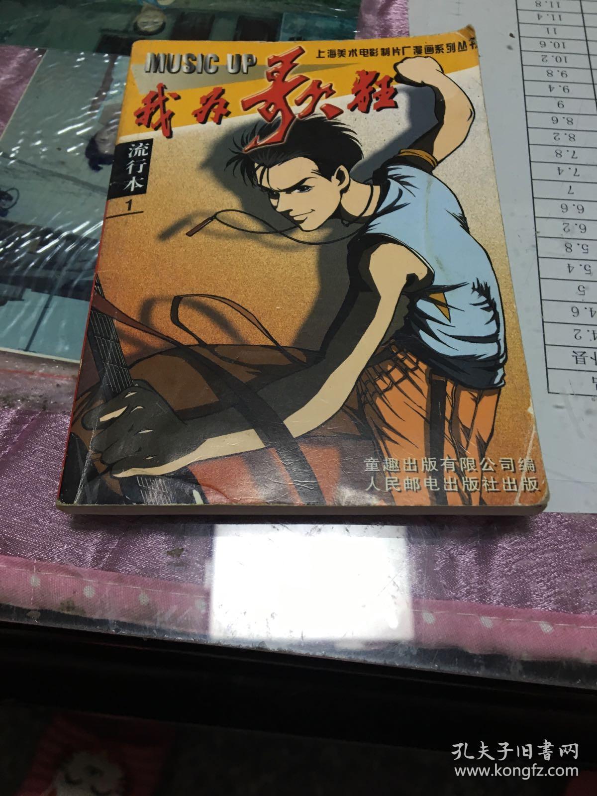 漫画:我为歌狂流行本1册
