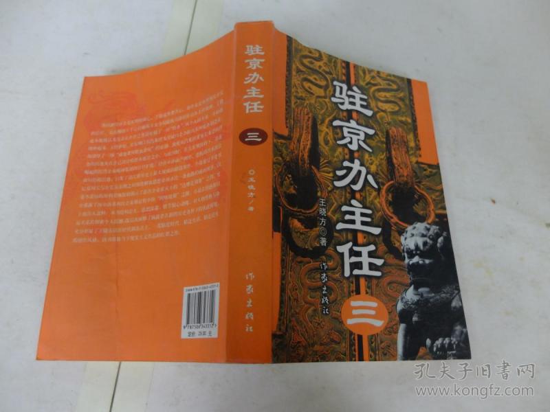 驻京办主任(三)