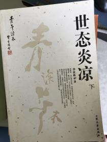 世态炎凉简谱_世态炎凉图片(2)