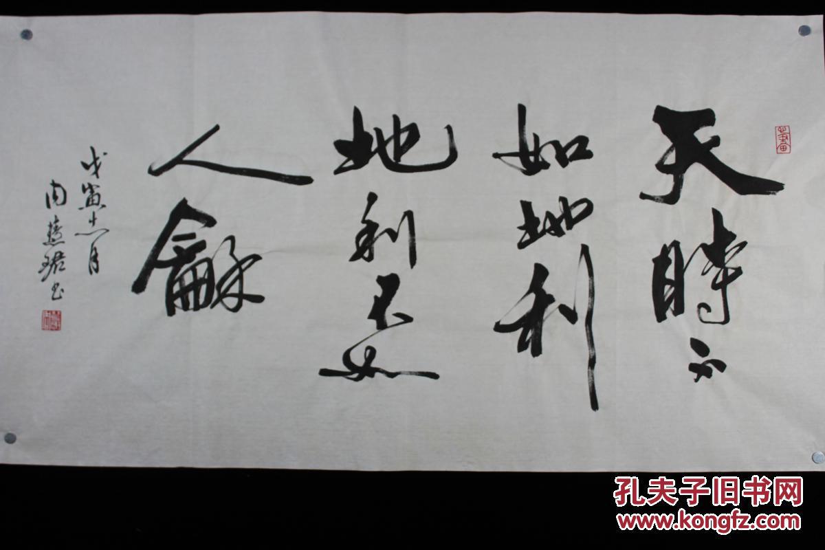 周慧君书法天时不如